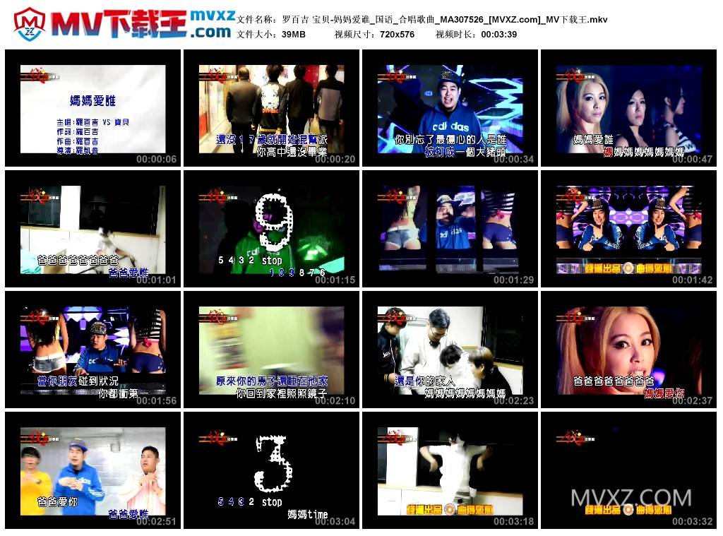 罗百吉 宝贝-妈妈爱谁_国语_合唱歌曲_MA307526